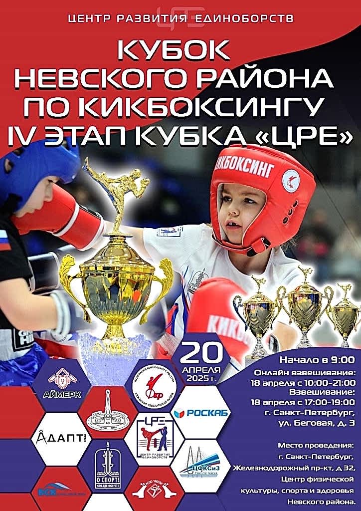 Кубок невского района.jpg Кубок невского района.jpg